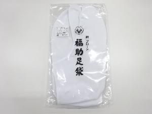 リサイクル　未使用品　福助男物白足袋（27センチ・4枚コハゼ）